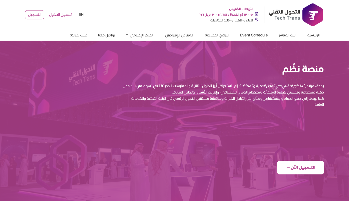 نظّم — منصة إدارة الفعاليات والمؤتمرات