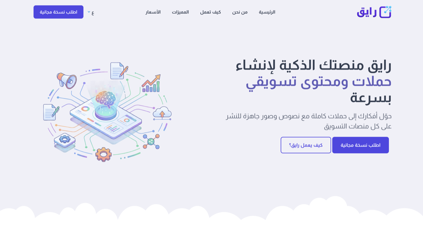 Rayiq — AI Marketing Content Platform